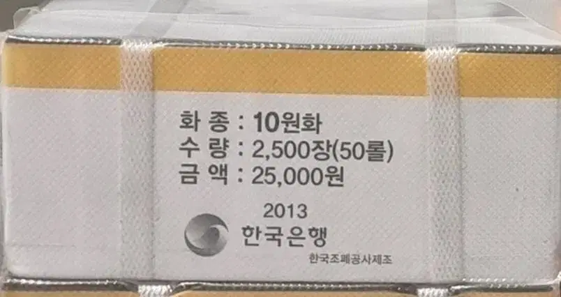 13년10원 관봉