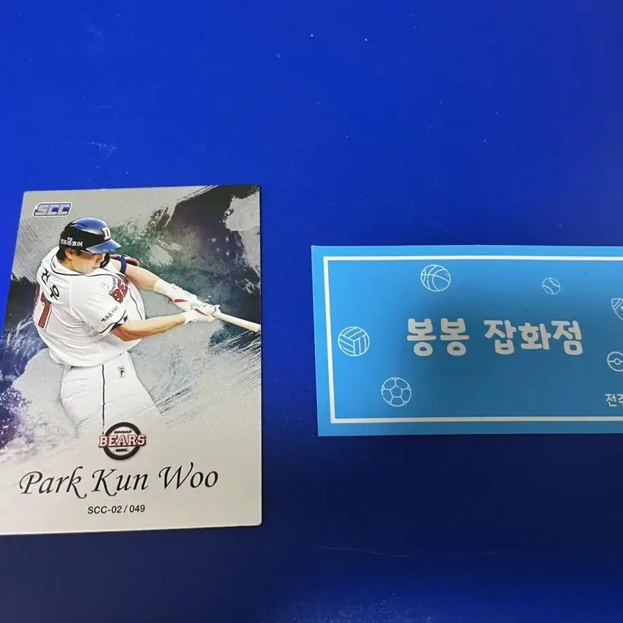 KBO 프로야구 카드 두산베어스 박건우