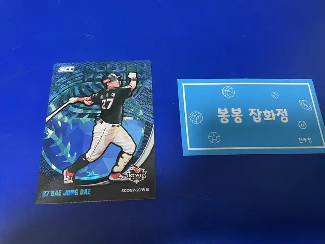 KBO 프로야구 카드 KT위즈 배정대