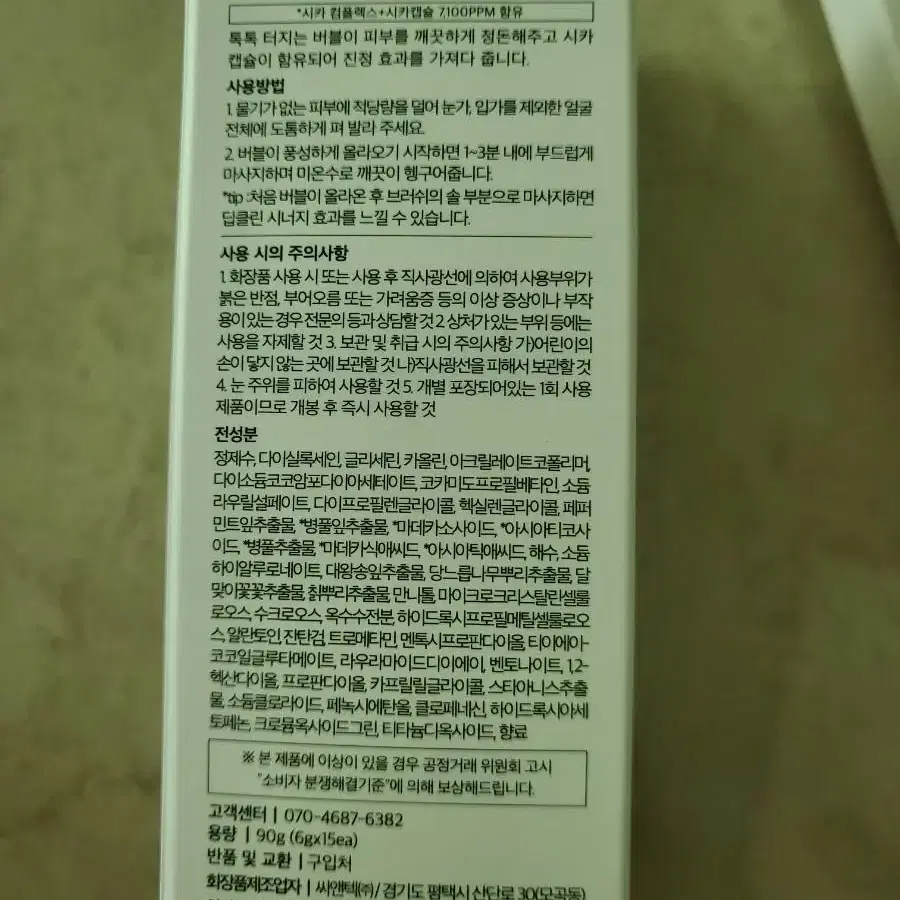 바이탈릭 시카톡톡팩