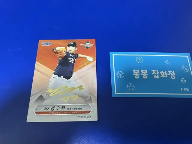 KBO 프로야구 카드 한화이글스 정우람