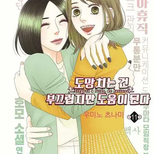 [만화책/중고]도망치는 건 부끄럽지만 도움이 된다 1~11권(완결)/무배