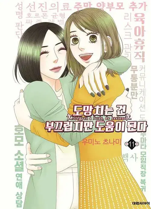 [만화책/중고]도망치는 건 부끄럽지만 도움이 된다 1~11권(완결)/무배