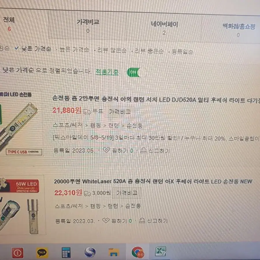 새상품 강력 토치 led후레쉬 랜턴 520A