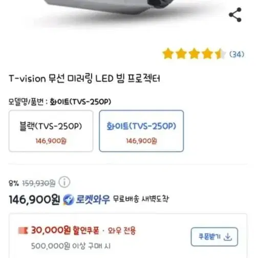 tvs-250p 화이트색상 빔프로젝터 새상품팝니다