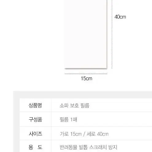 [무료배송]10장세트 소파가구 보호필름 커버 투명 패드 시트지