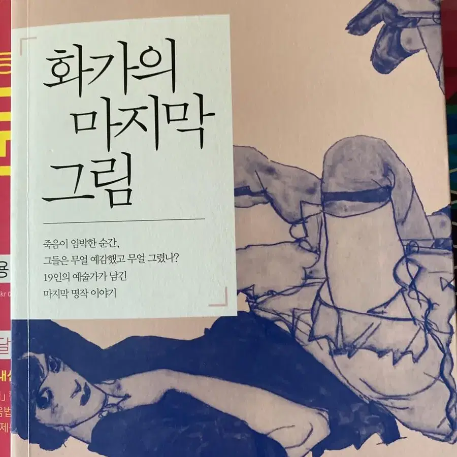 화가의 마지막 그림