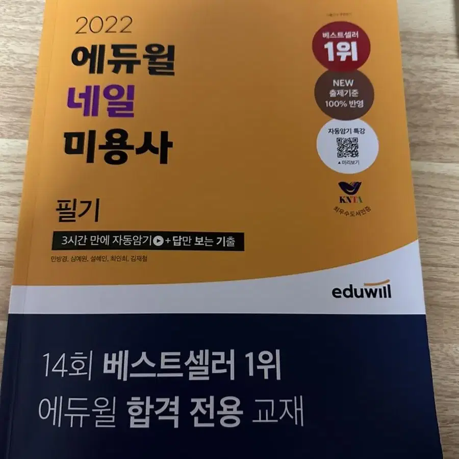 가격내림)22년 네일 필기책