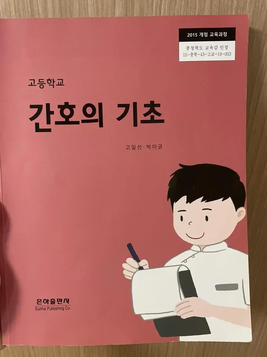 새)간호의 기초