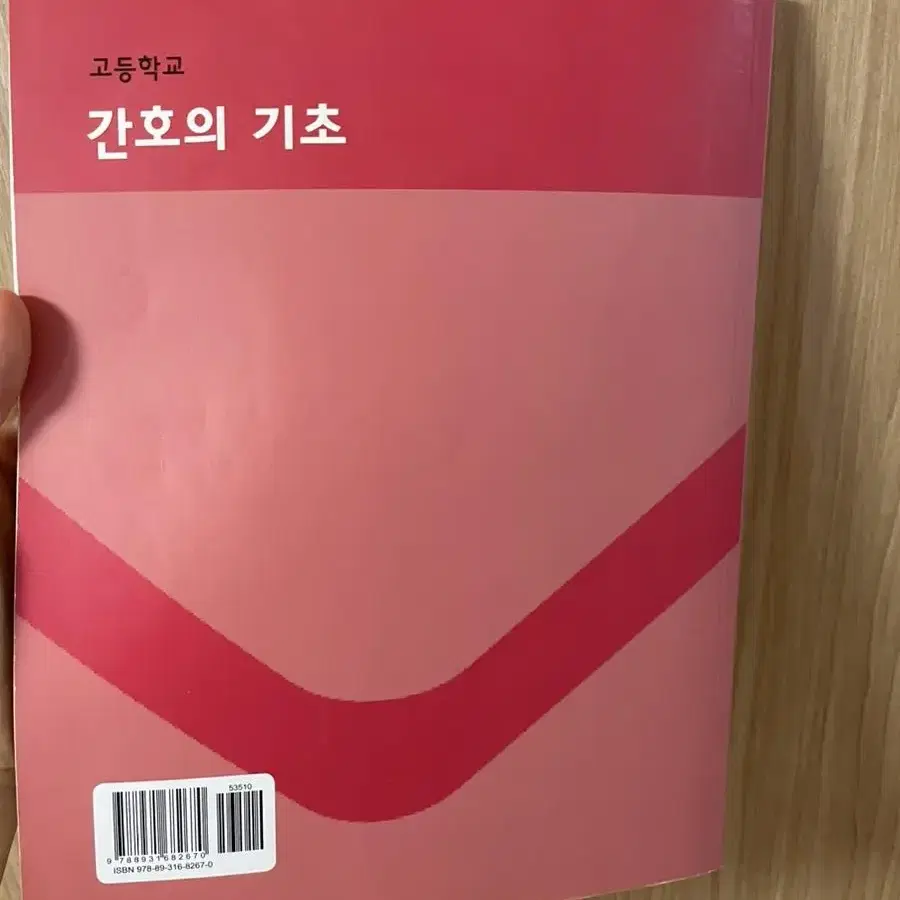 새)간호의 기초