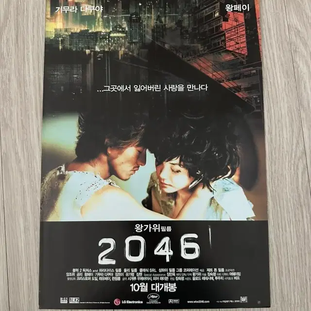 왕가위 감독 2046 팜플렛