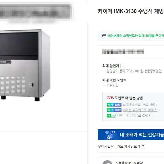 카이저 제빙기 100kg \수냉식