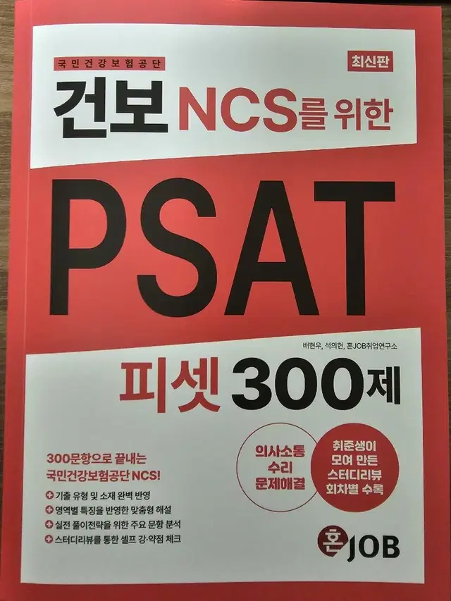 (새책) 건보 ncs 건강보험공단