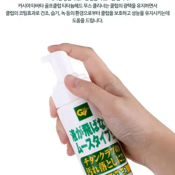 [무료배송] 일본수입정품 골프채 헤드클리너 150cc 코팅 습기 녹방지