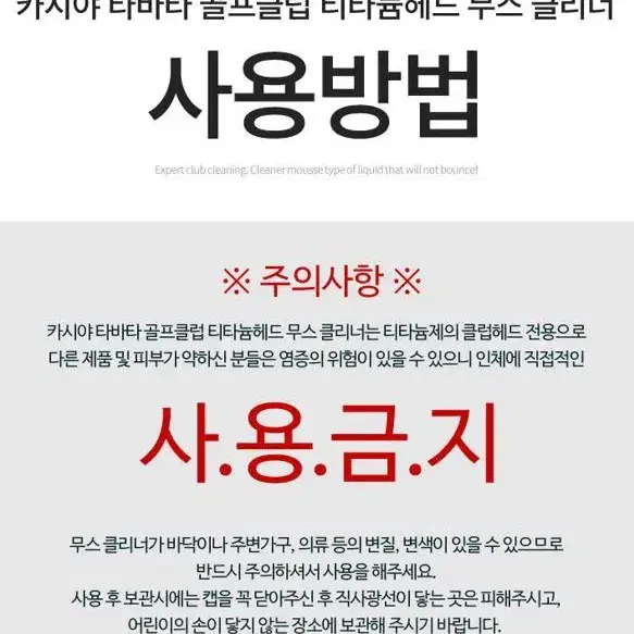 [무료배송] 일본수입정품 골프채 헤드클리너 150cc 코팅 습기 녹방지