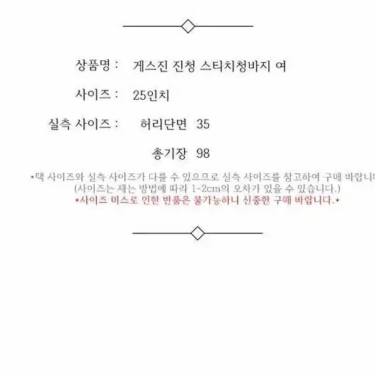 게스진 진청 스티치청바지 여 25인치 / 331633