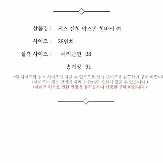 게스 진청 약스판 청바지 여 28인치 / 331632