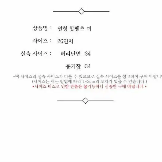 연청 핫팬츠 여 26인치 / 331610