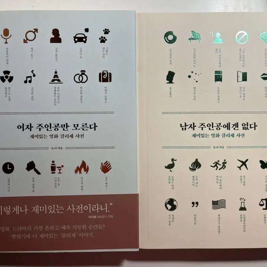 텀블벅 펀딩 도서(클리셰사전/도대체여고생이뭘했다고)/야쿠자의덕질/연옥당