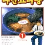요리만화 | 브랜드 중고거래 플랫폼, 번개장터 요리만화 | 브랜드 중고거래 플랫폼, 번개장터