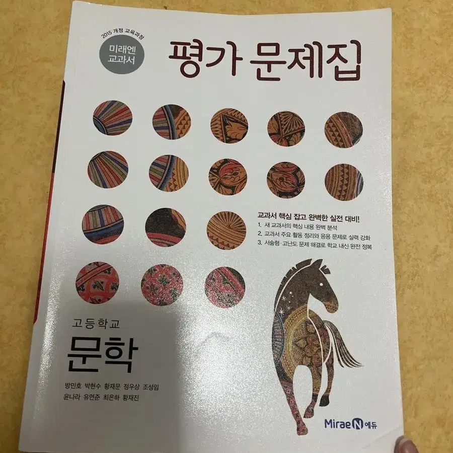 미래엔 평가문제집 문학