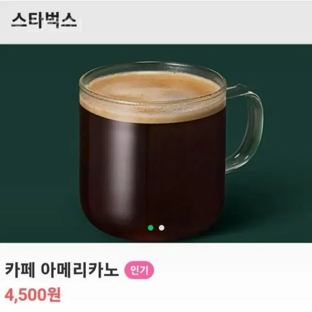 스타벅스 아메리카노 쿠폰