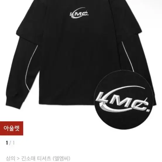 LMC 엘엠씨 레이어드 티셔츠 슬리브 파이프라인 무신사