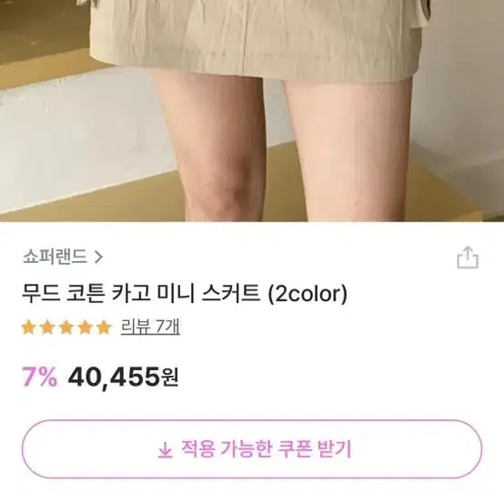 반택포). 쇼퍼랜드 무드 코튼 카고 미니스커트 아이보리