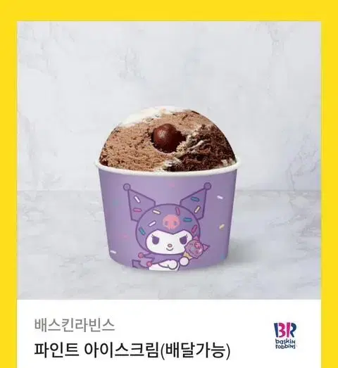 Baskin-Robbins pint