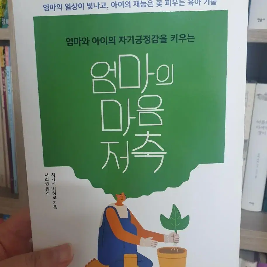 [새책] 엄마의 마음 저축 - 히가시 치히로