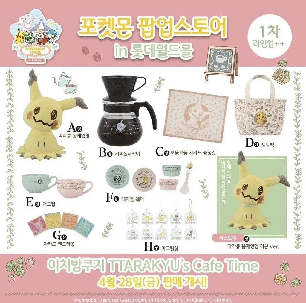 Follow Pokémon pop up to sell Q Ichibankuji