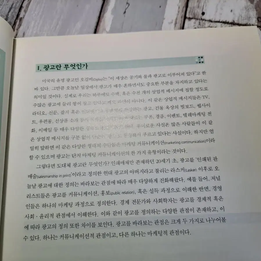 광고학개론(한경사)