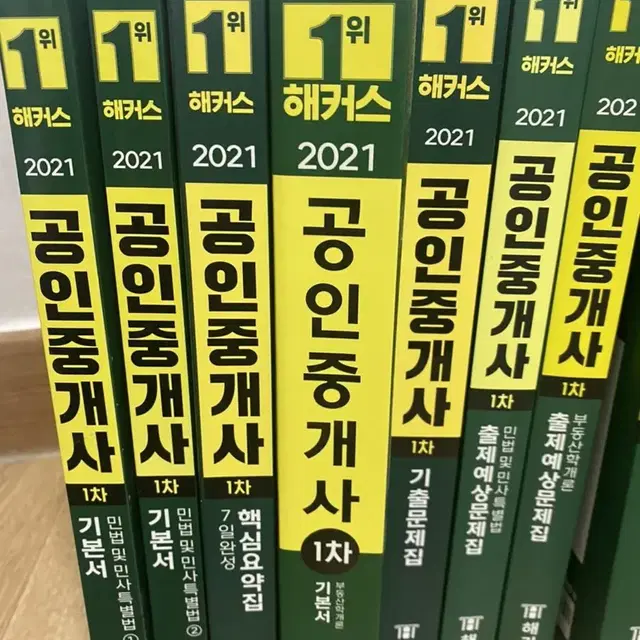 21년도 해커스 공인중개사 1차 책 판매