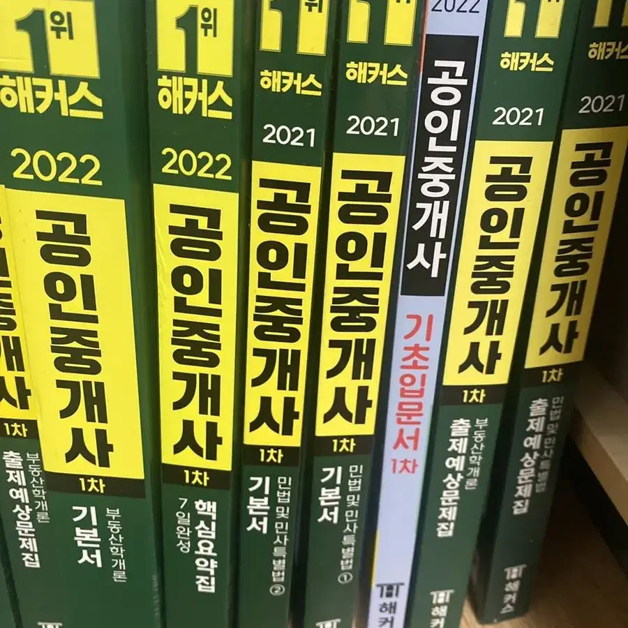 21년도 해커스 공인중개사 1차 책 판매