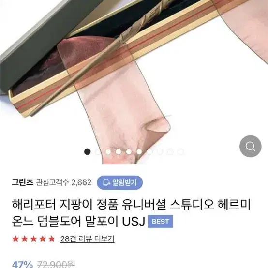 [해리포터 지팡이] 헤르미온느 지팡이