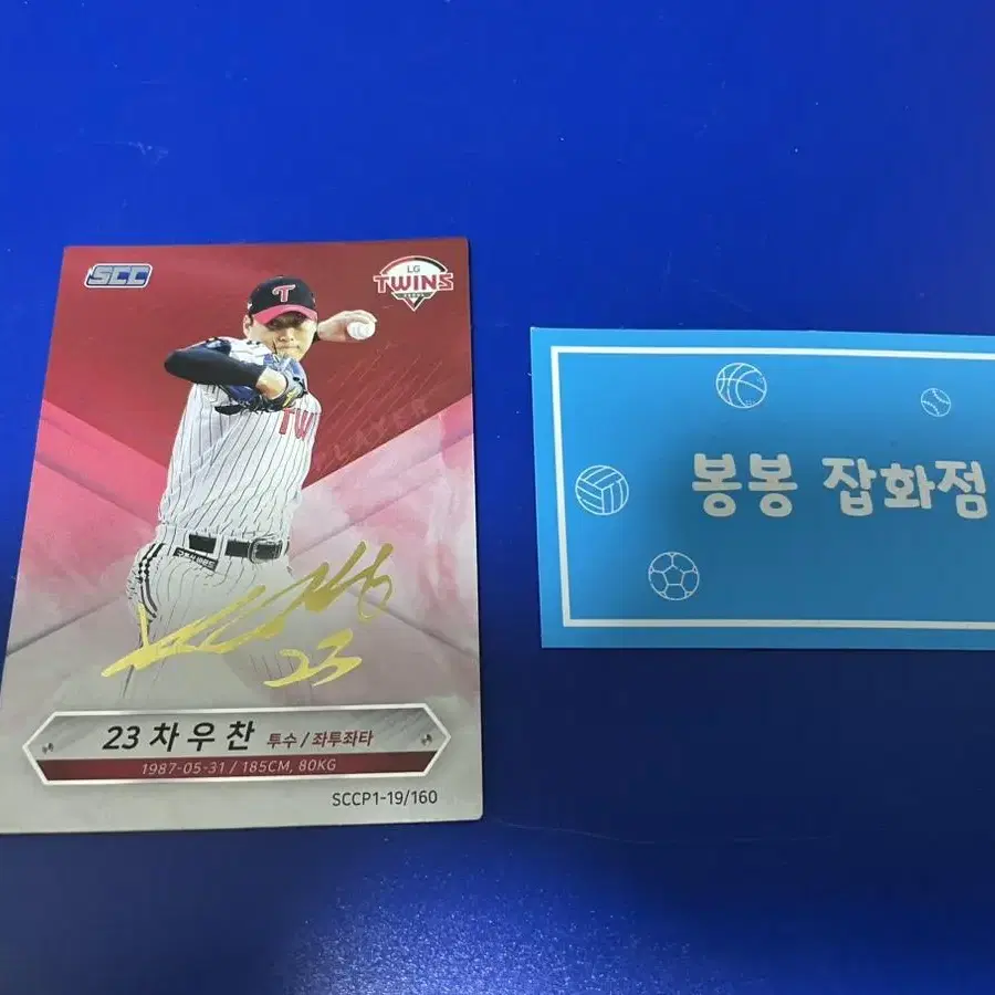 KBO 프로야구 카드 LG트윈스 차우찬