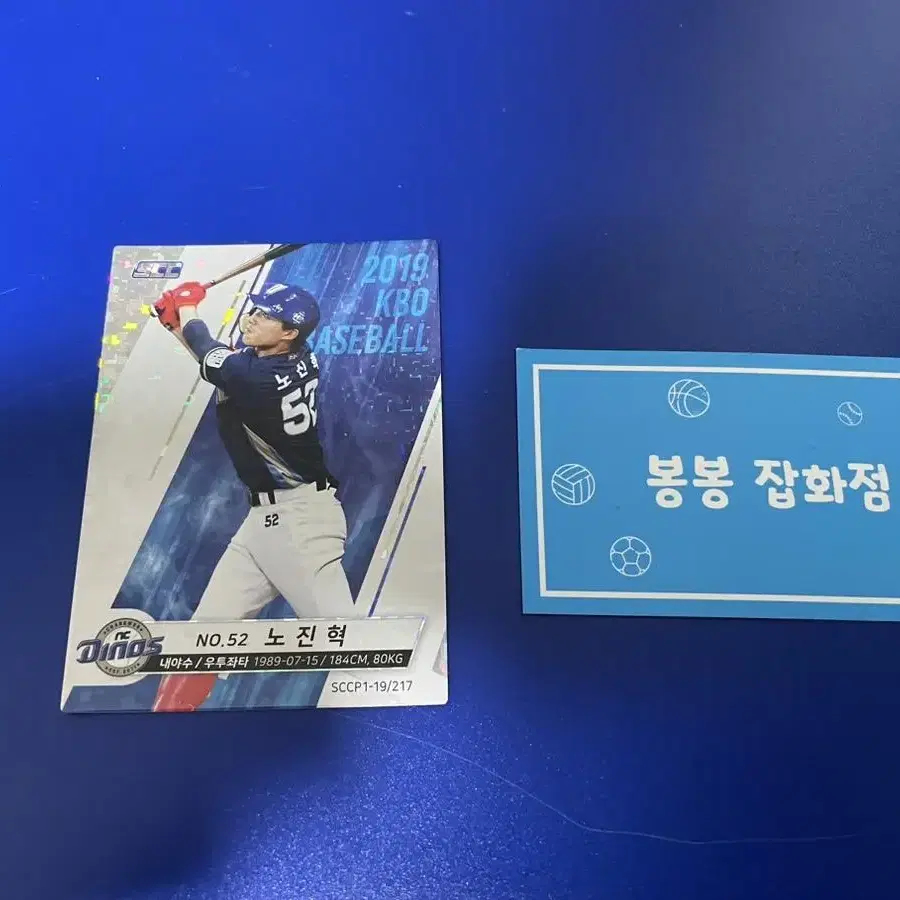 KBO 프로야구 카드 NC다이노스 노진혁