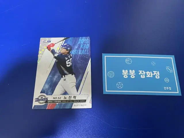 KBO 프로야구 카드 NC다이노스 노진혁