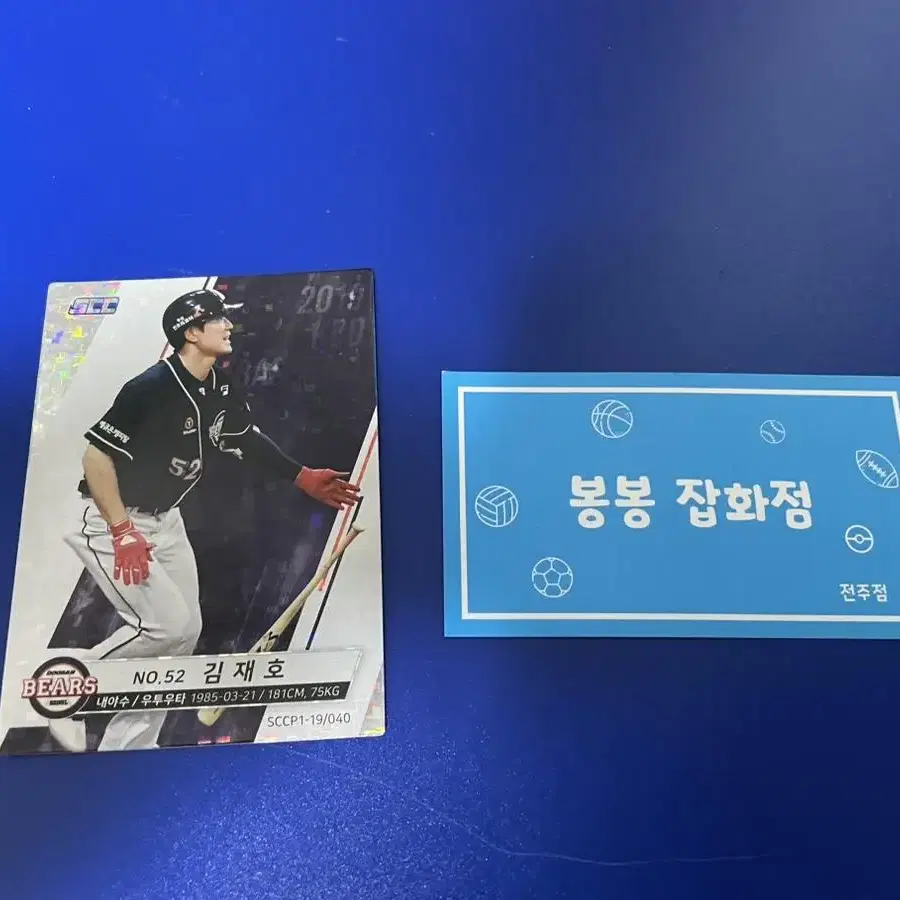 KBO 프로야구 카드 두산베어스 김재호