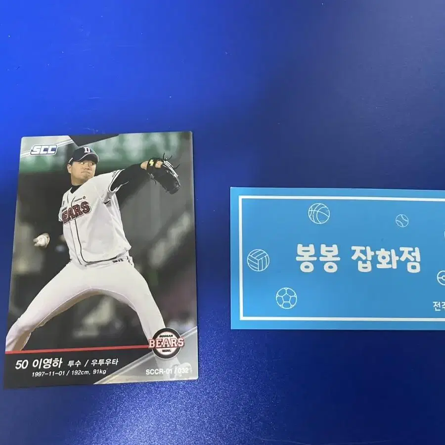 KBO 프로야구 카드 두산베어스 이영하