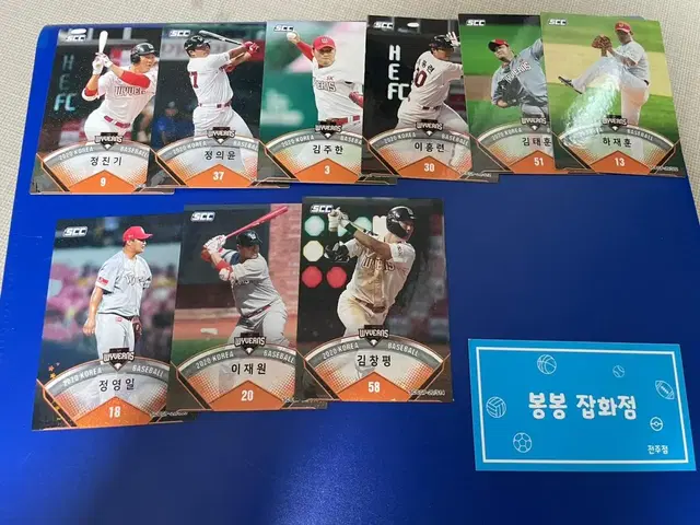 KBO 프로야구 카드 루키카드 SK와이번즈 일괄