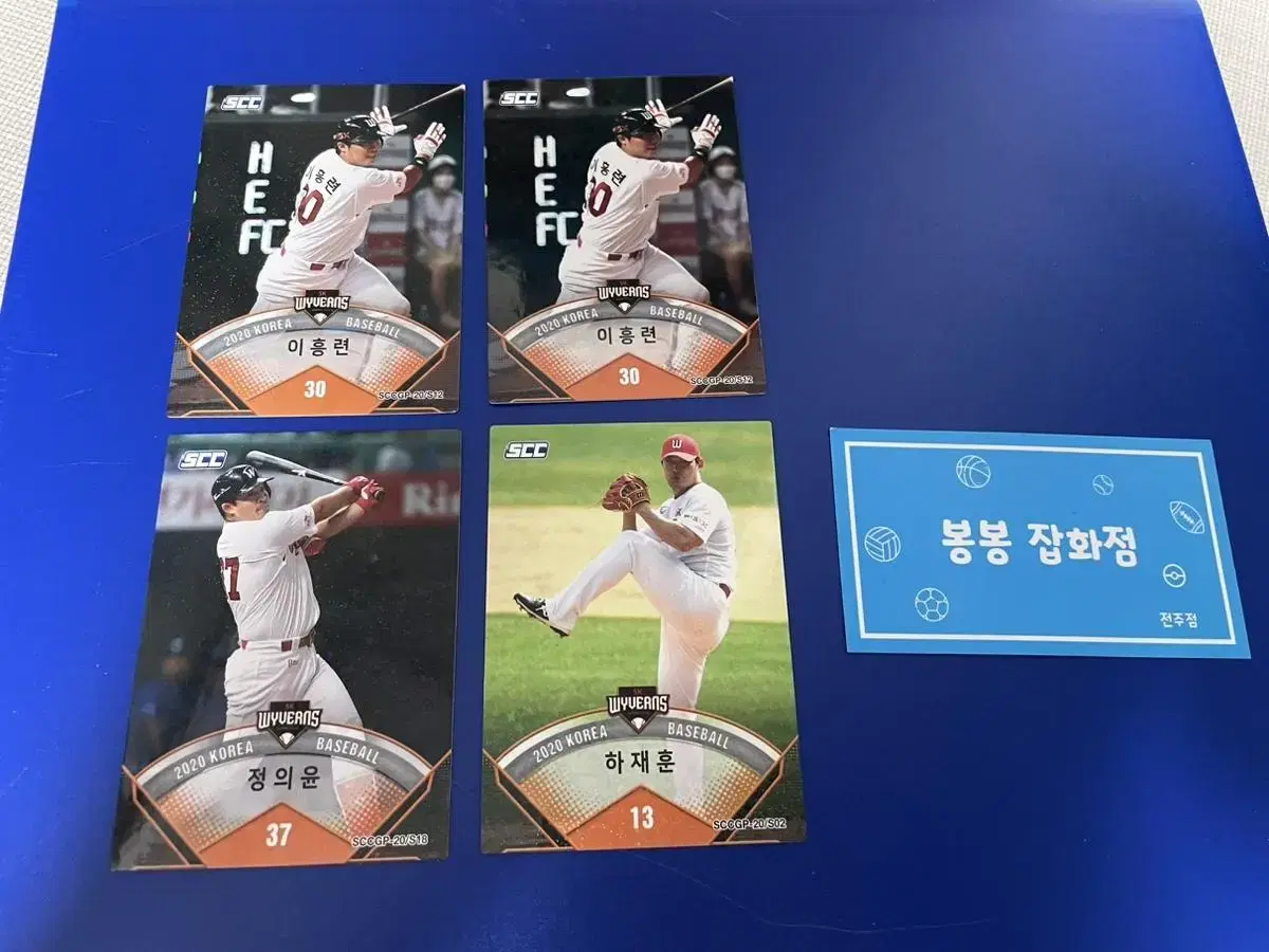 KBO 프로야구 카드 루키카드 SK와이번즈 일괄