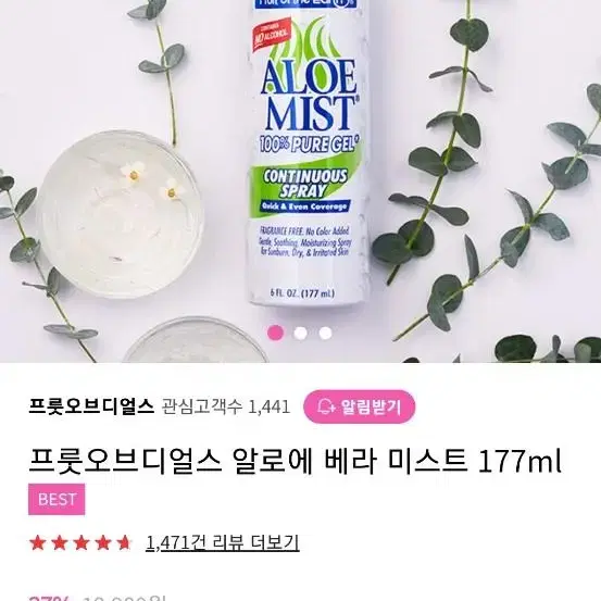 프룻오브디얼스 알로에 베라 미스트 177ml