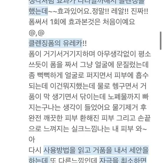 블랑카우 밀키스킨 리얼 클렌징폼 150ml 새제품입니다 후기가 좋아요