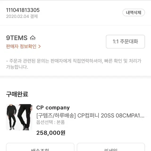 CP컴퍼니 블랙렌즈와펜 카고팬츠