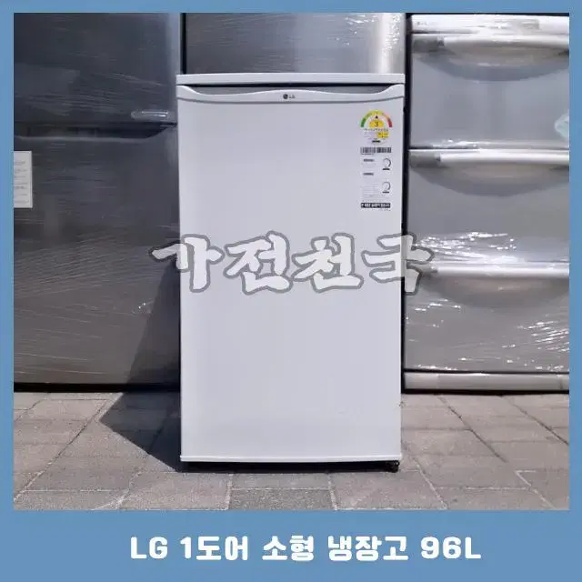 LG 1도어 소형 냉장고 96L 사무실 / 창고 / 원룸 / 서브용 등