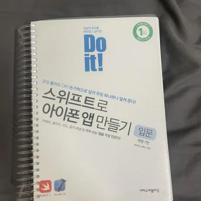 Do it! 스위프트로 아이폰 앱 만들기: 입문