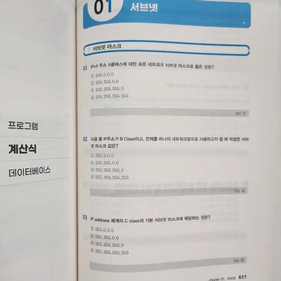 흥달쌤 2023 정보처리기사 실기