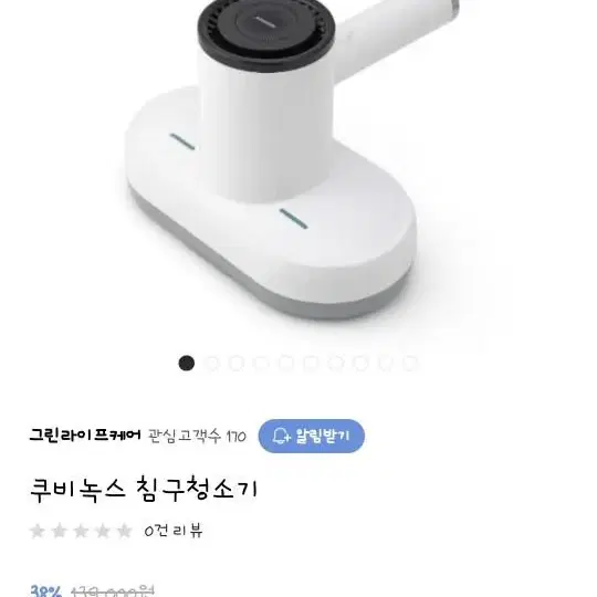 쿠비녹스 침구 청소기