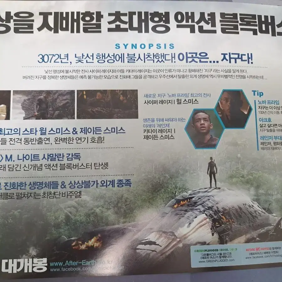 애프터어스 영화 팜플렛 전단지 윌스미스 제이든스미스